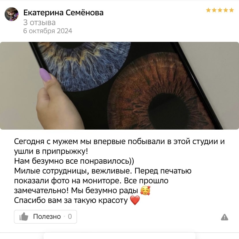 Отзывы о фотостудии your-eyes.ru Отзывы клиентов о фотостудии Your Eyes