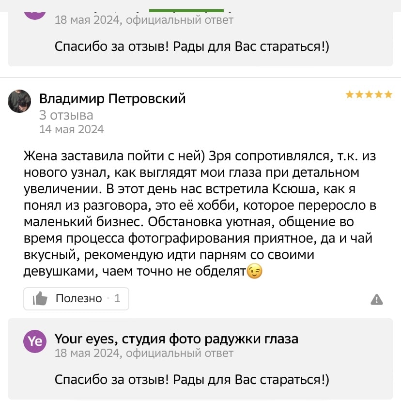 Отзывы о фотостудии your-eyes.ru Отзывы клиентов о фотостудии Your Eyes