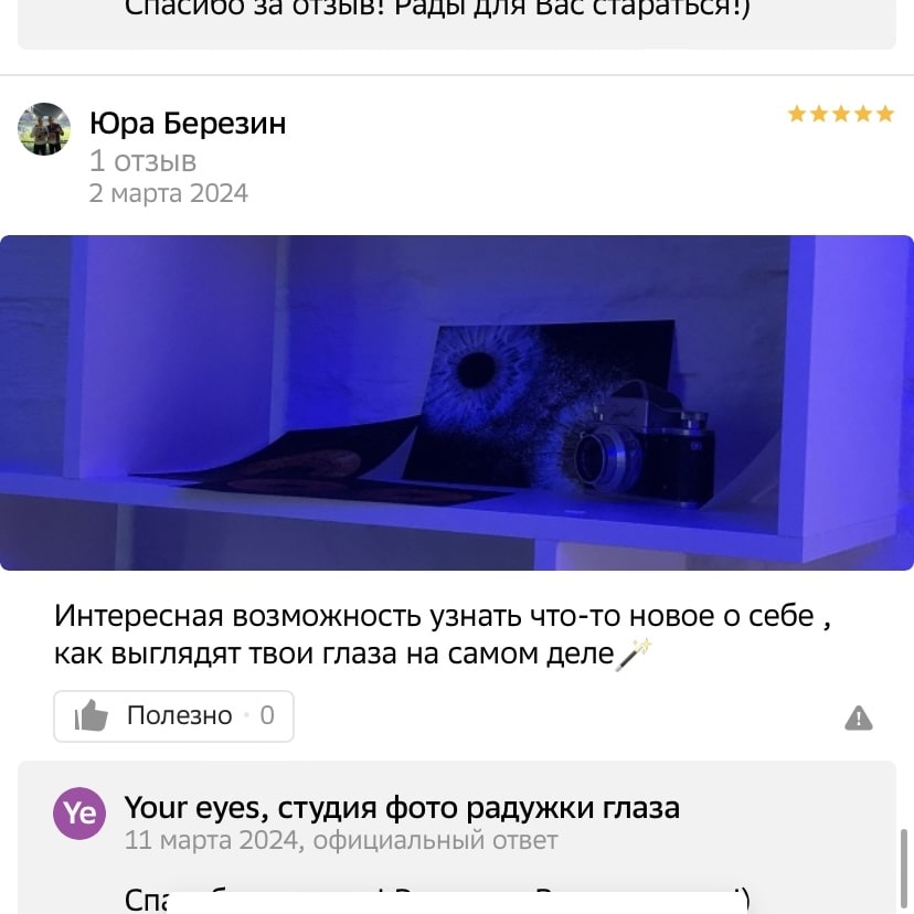 Отзывы о фотостудии your-eyes.ru Отзывы клиентов о фотостудии Your Eyes