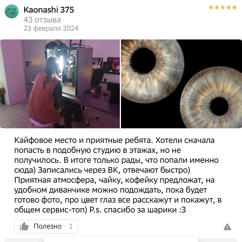 Отзывы о фотостудии your-eyes.ru Отзывы клиентов о фотостудии Your Eyes