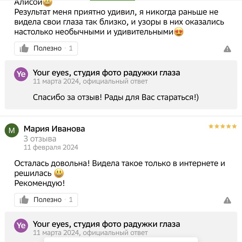 Отзывы о фотостудии your-eyes.ru Отзывы клиентов о фотостудии Your Eyes