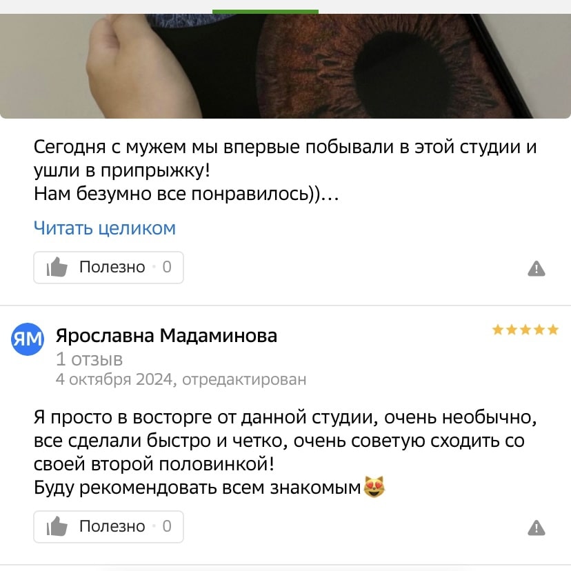 Отзывы о фотостудии your-eyes.ru Отзывы клиентов о фотостудии Your Eyes