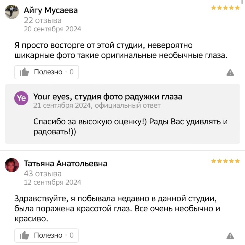 Отзывы о фотостудии your-eyes.ru Отзывы клиентов о фотостудии Your Eyes