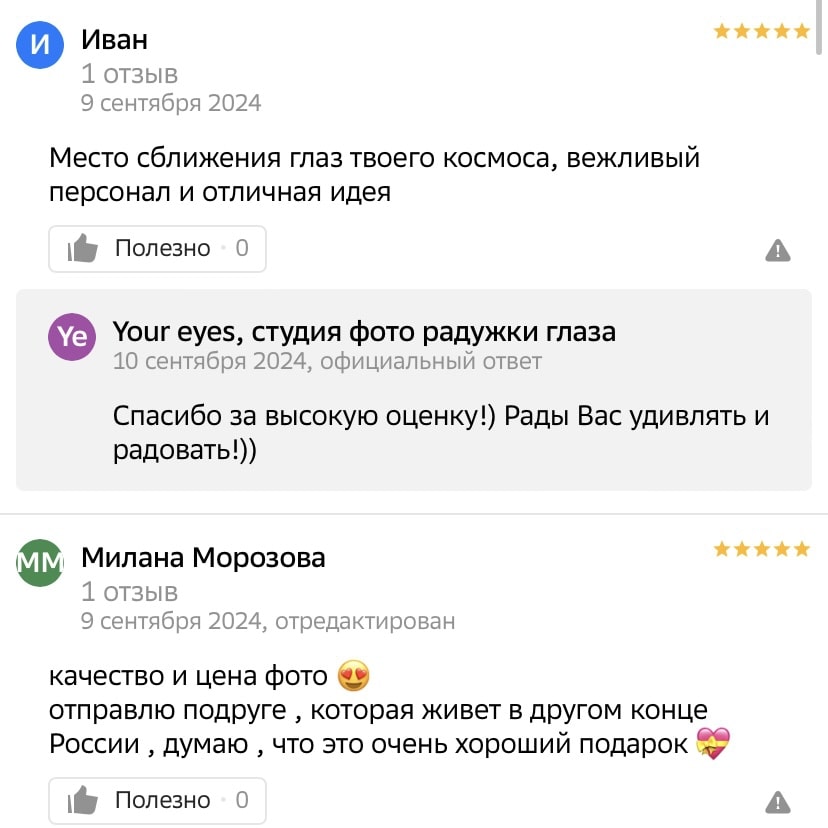 Отзывы о фотостудии your-eyes.ru Отзывы клиентов о фотостудии Your Eyes