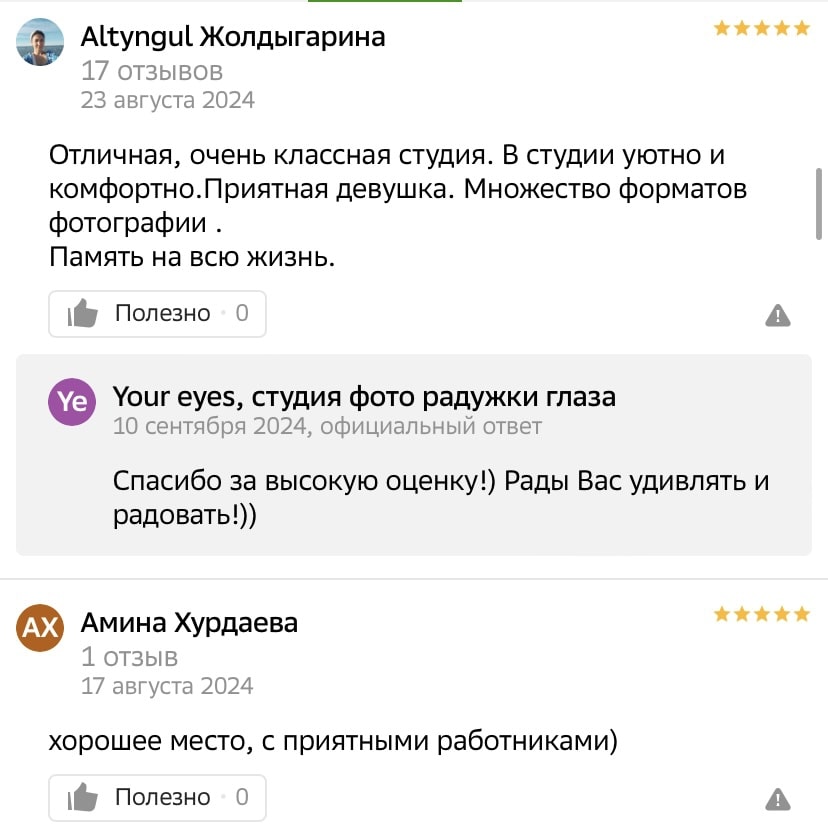 Отзывы о фотостудии your-eyes.ru Отзывы клиентов о фотостудии Your Eyes