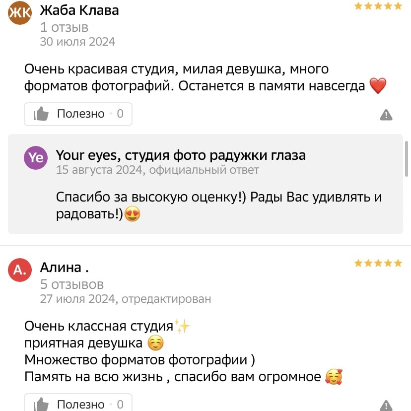 Отзывы о фотостудии your-eyes.ru Отзывы клиентов о фотостудии Your Eyes