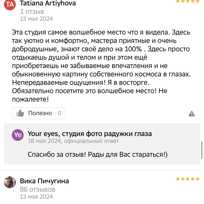 Отзывы о фотостудии your-eyes.ru Отзывы клиентов о фотостудии Your Eyes