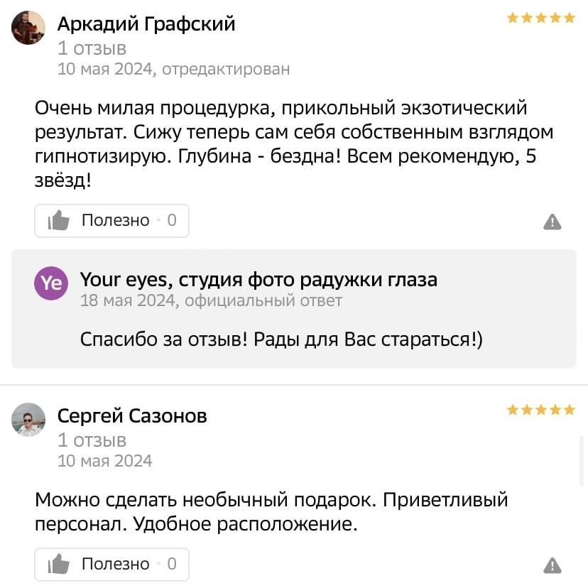 Отзывы о фотостудии your-eyes.ru Отзывы клиентов о фотостудии Your Eyes