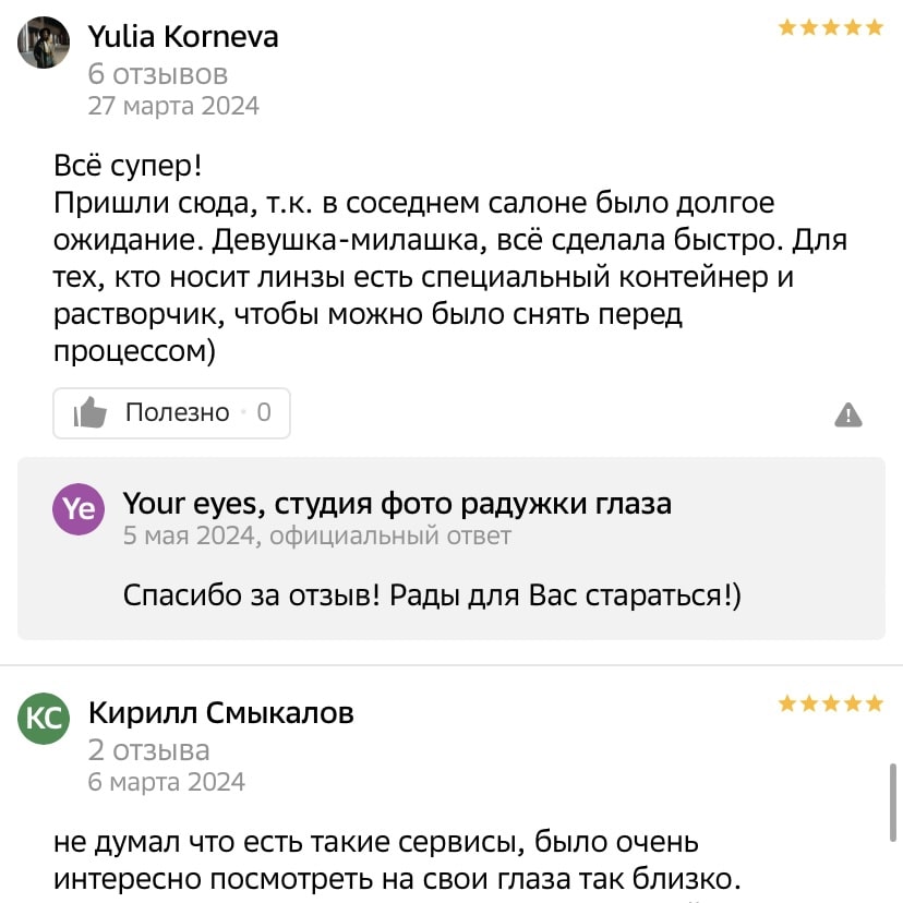 Отзывы о фотостудии your-eyes.ru Отзывы клиентов о фотостудии Your Eyes