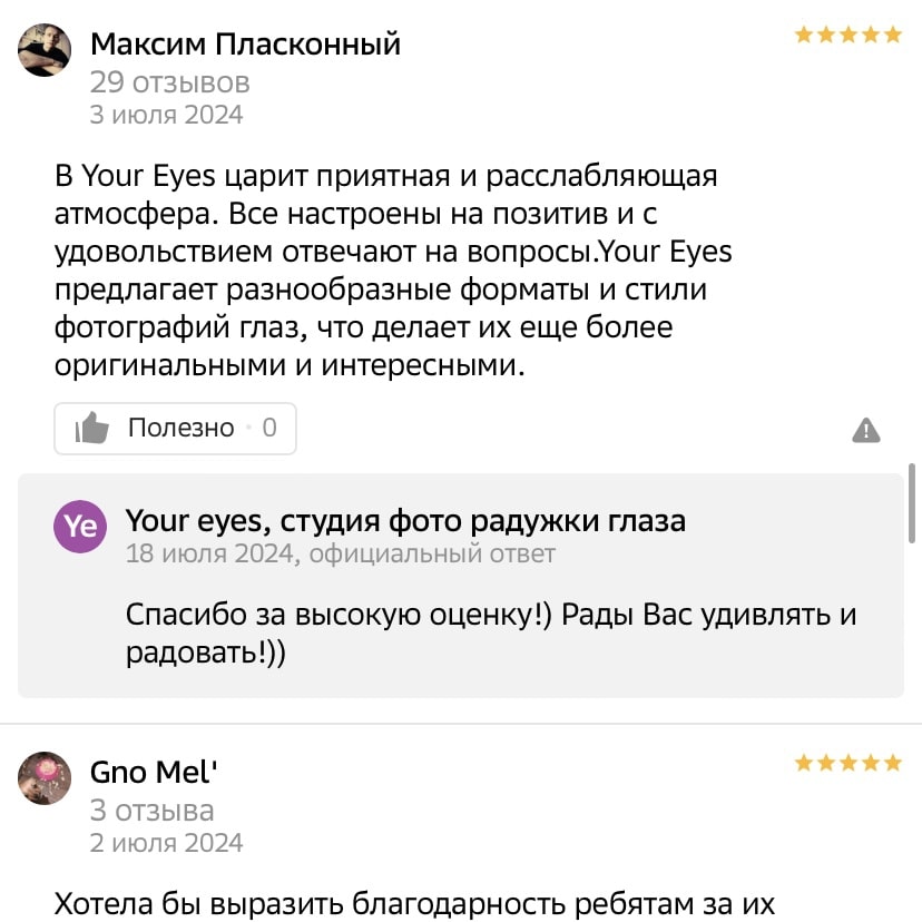 Отзывы о фотостудии your-eyes.ru Отзывы клиентов о фотостудии Your Eyes