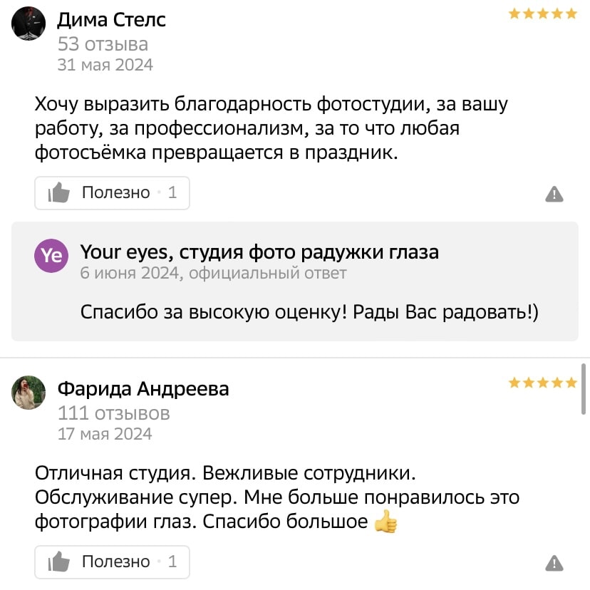 Отзывы о фотостудии your-eyes.ru Отзывы клиентов о фотостудии Your Eyes