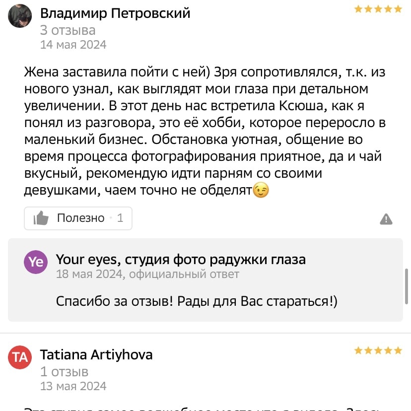 Отзывы о фотостудии your-eyes.ru Отзывы клиентов о фотостудии Your Eyes