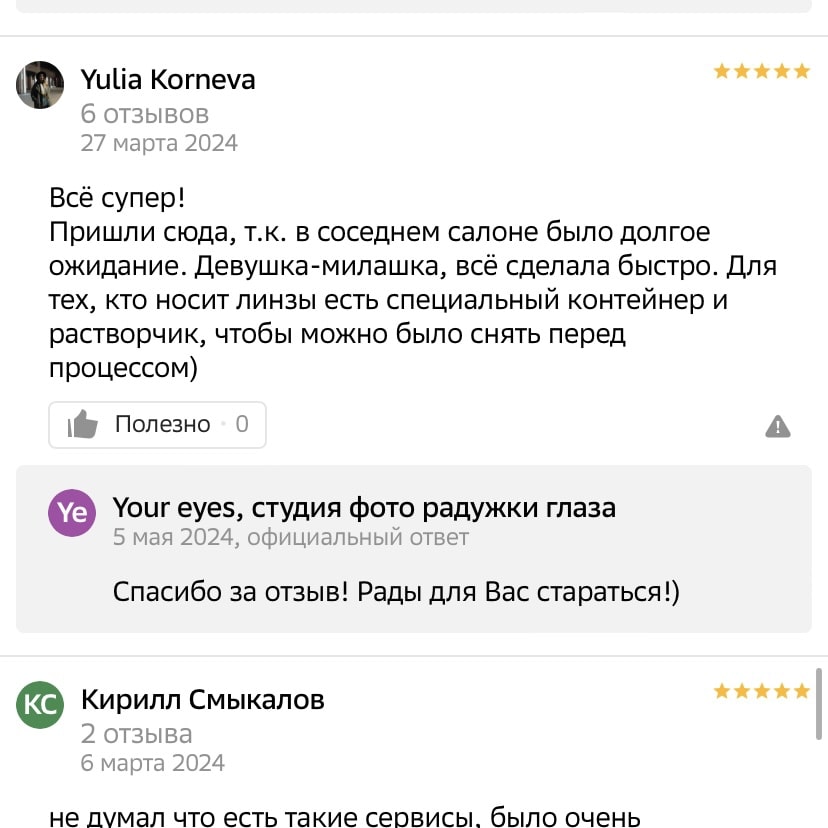 Отзывы о фотостудии your-eyes.ru Отзывы клиентов о фотостудии Your Eyes