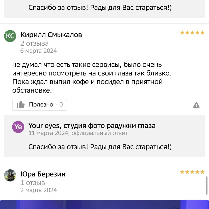 Отзывы о фотостудии your-eyes.ru Отзывы клиентов о фотостудии Your Eyes
