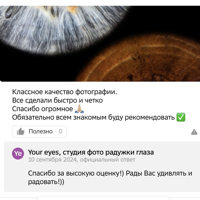Отзывы о фотостудии your-eyes.ru Отзывы клиентов о фотостудии Your Eyes