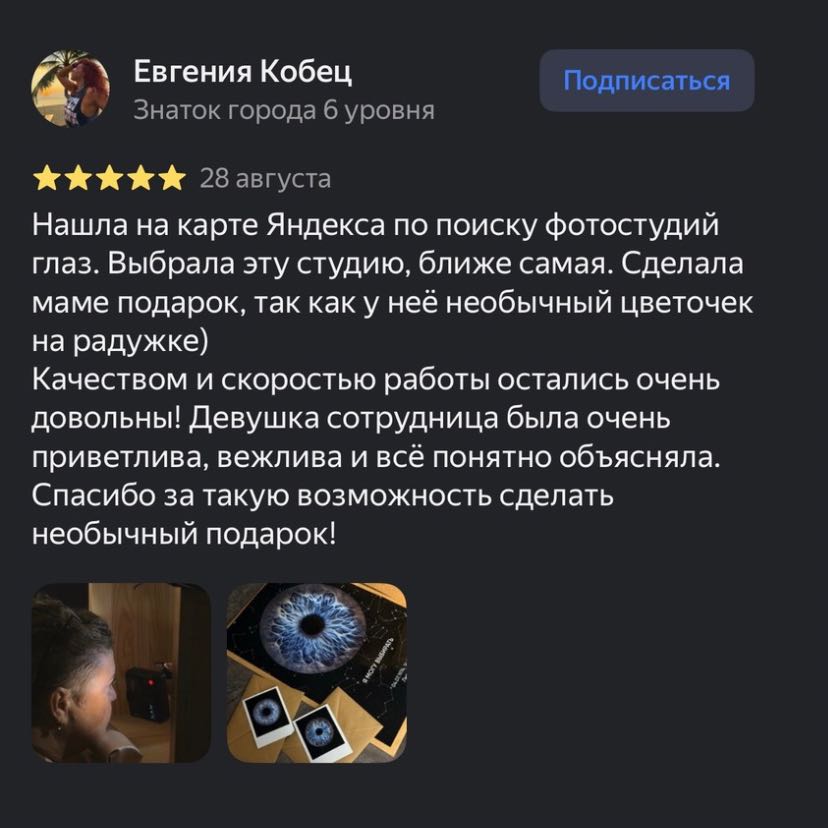 Отзывы клиентов о фотостудии Your Eyes