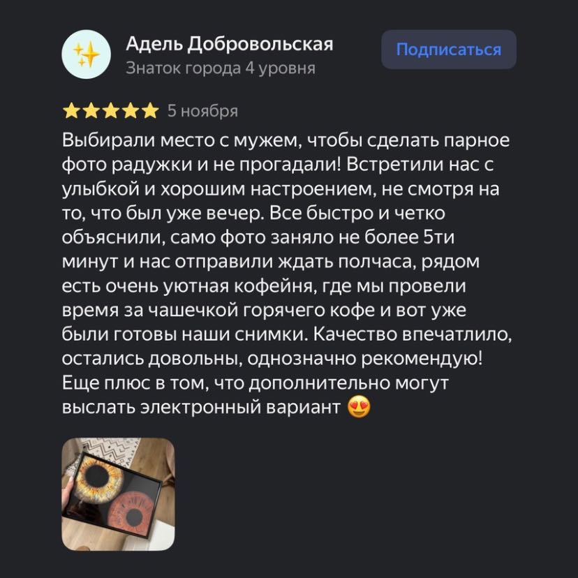Отзывы клиентов о фотостудии Your Eyes