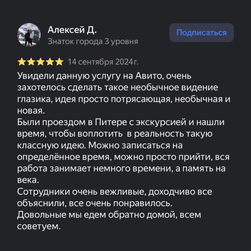 Отзывы клиентов о фотостудии Your Eyes