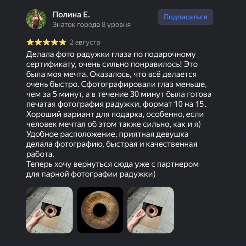 Отзывы клиентов о фотостудии Your Eyes