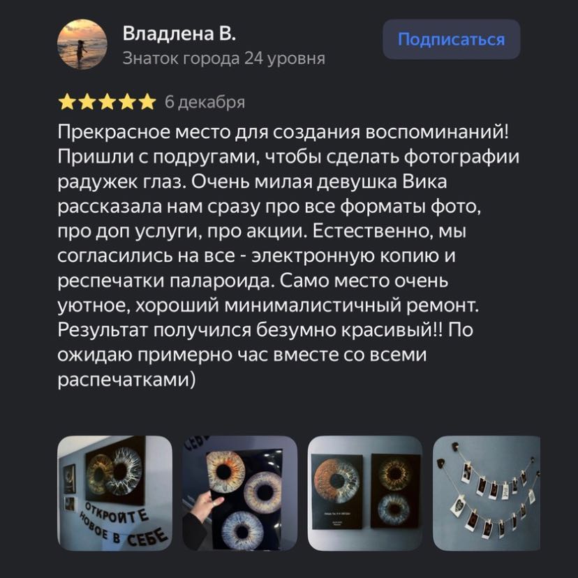 Отзывы клиентов о фотостудии Your Eyes