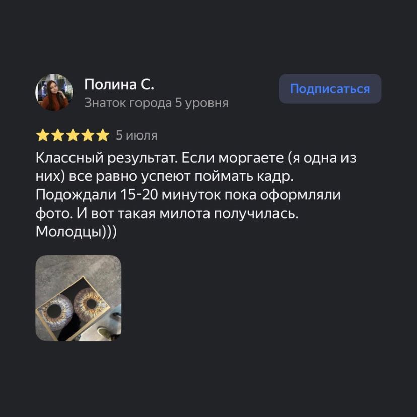 Отзывы клиентов о фотостудии Your Eyes