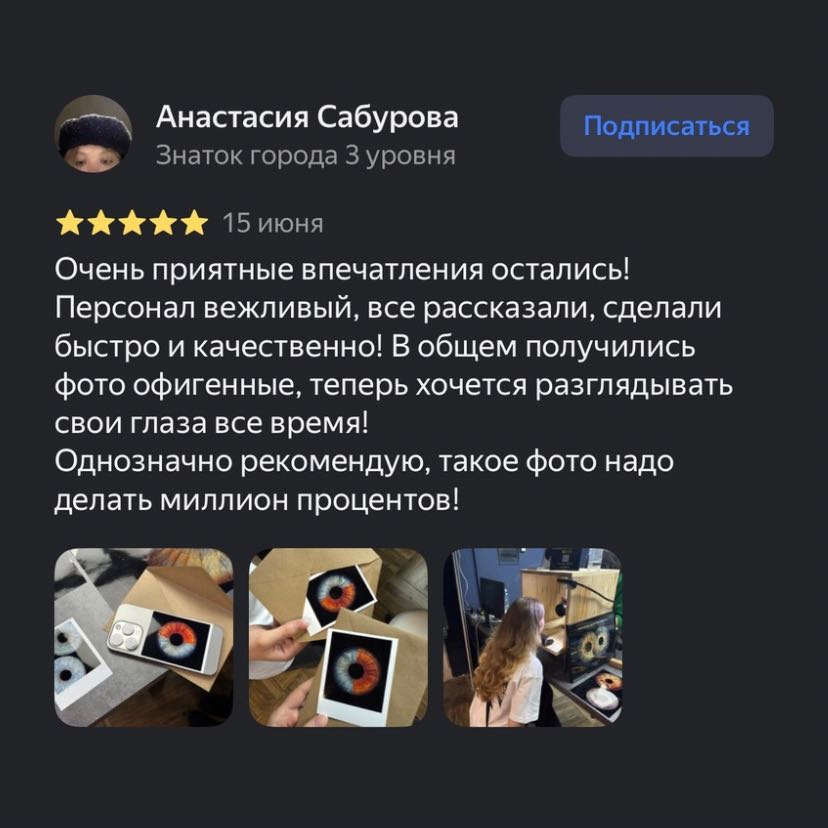 Отзывы клиентов о фотостудии Your Eyes