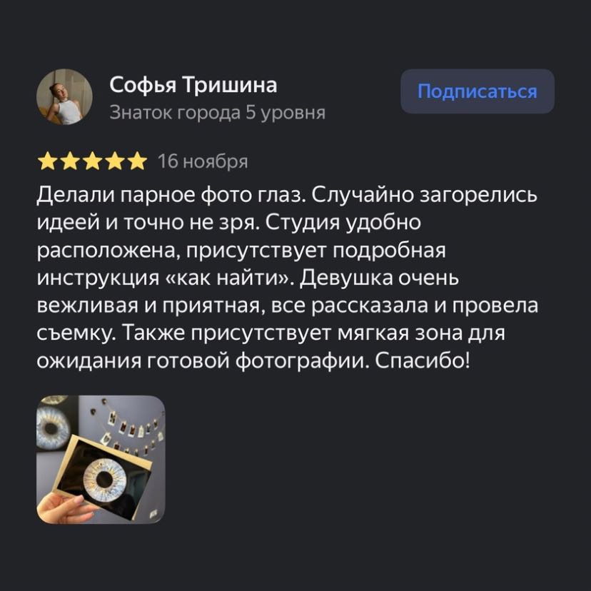 Отзывы клиентов о фотостудии Your Eyes