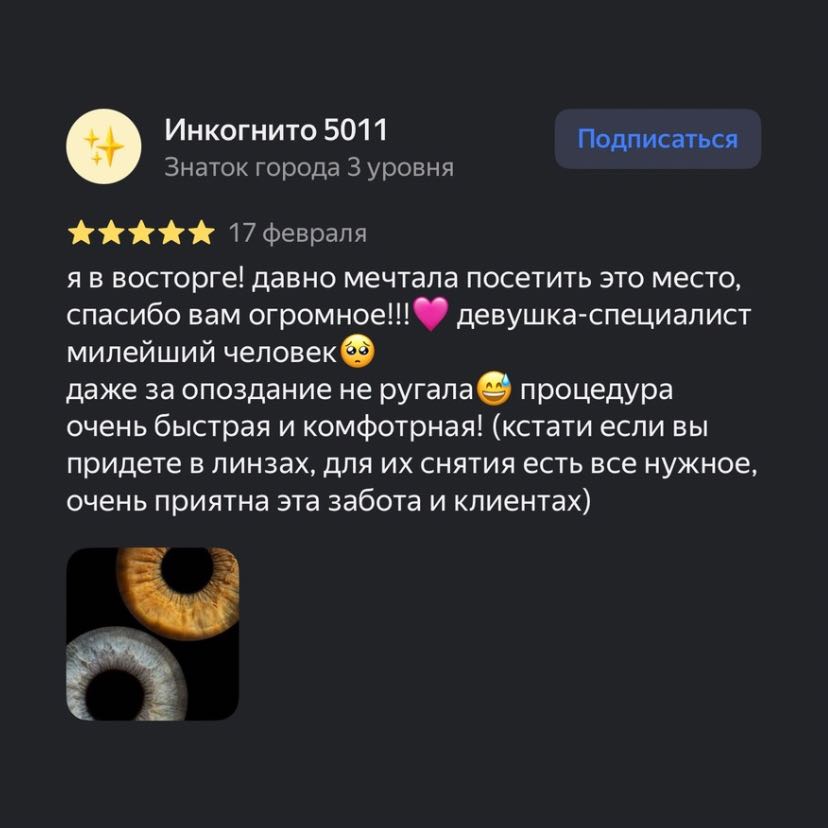 Отзывы клиентов о фотостудии Your Eyes