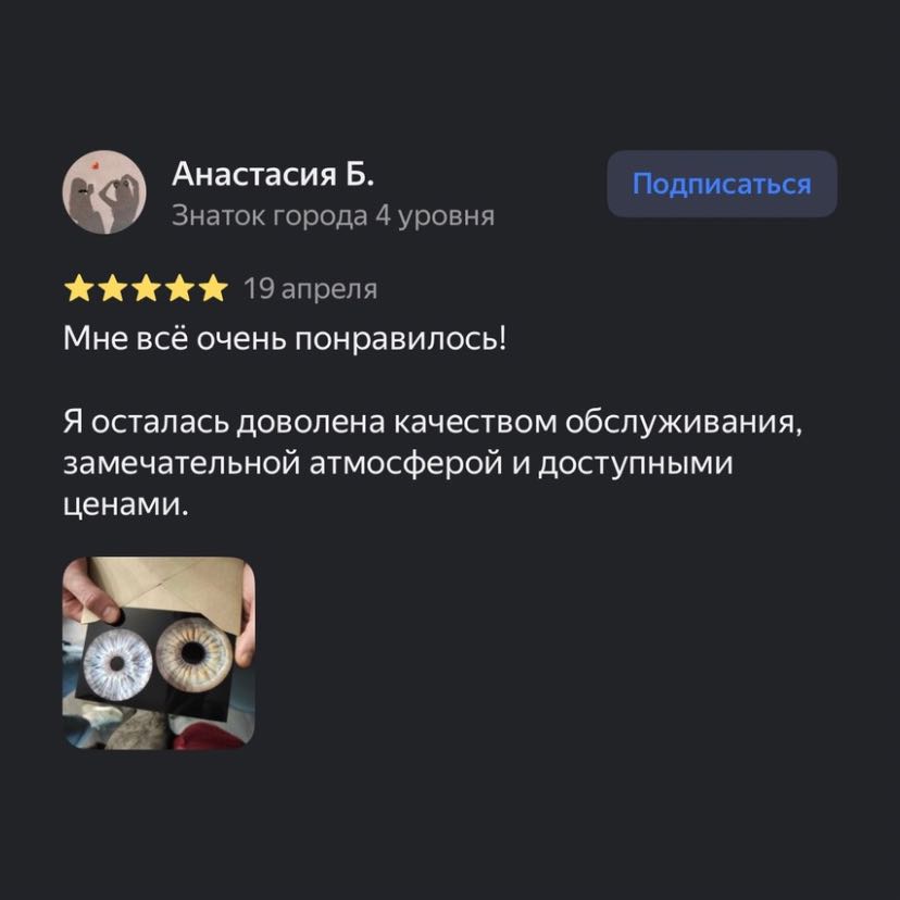 Отзывы клиентов о фотостудии Your Eyes