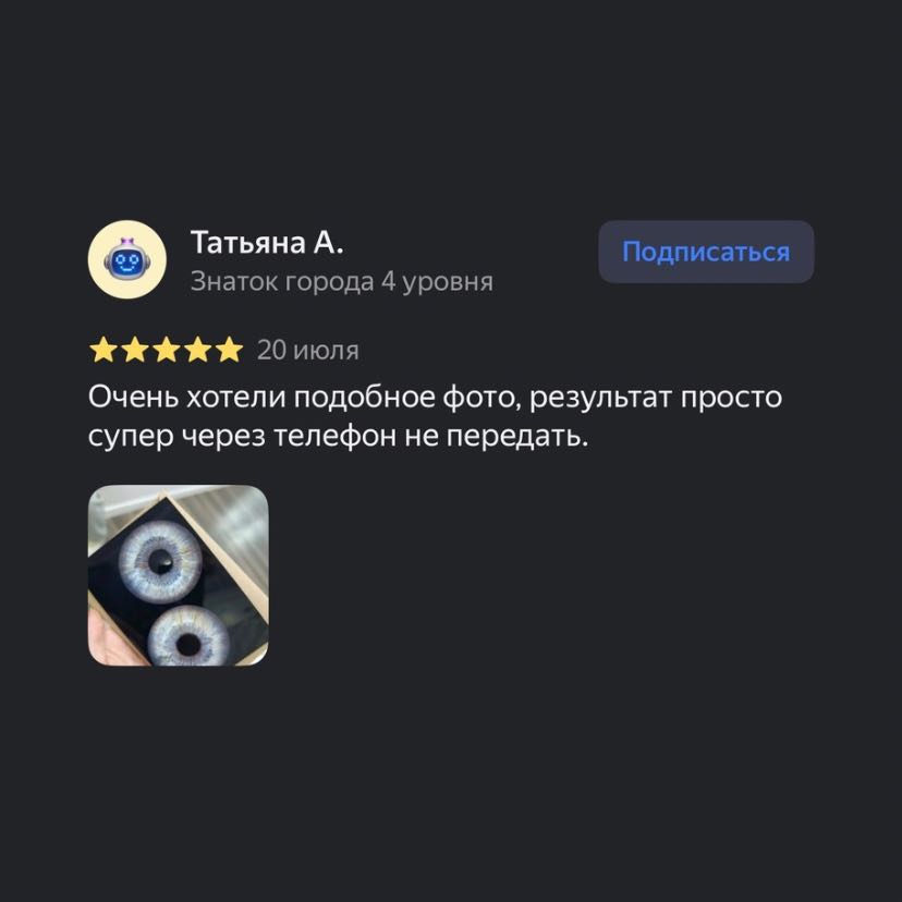 Отзывы клиентов о фотостудии Your Eyes