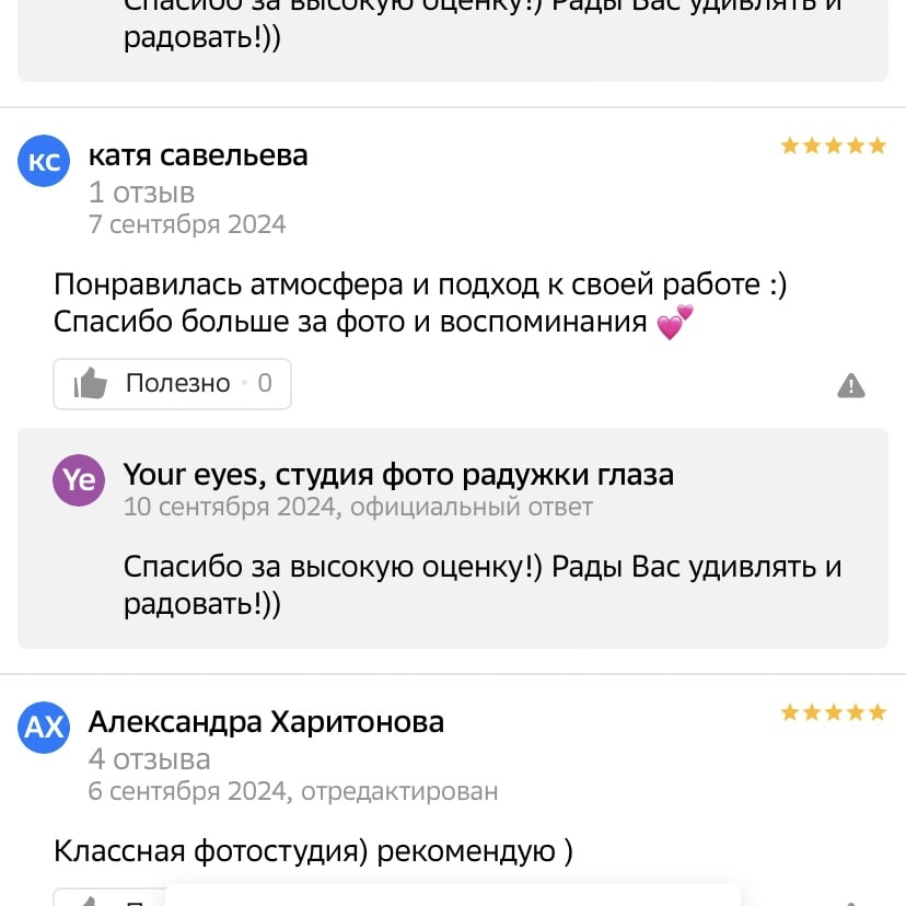 Отзывы о фотостудии your-eyes.ru Отзывы клиентов о фотостудии Your Eyes