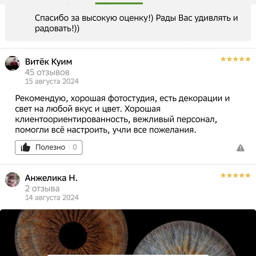Отзывы о фотостудии your-eyes.ru Отзывы клиентов о фотостудии Your Eyes