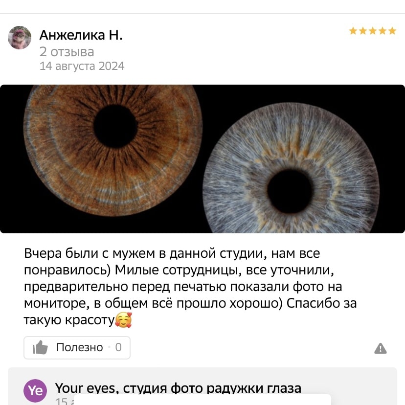 Отзывы о фотостудии your-eyes.ru Отзывы клиентов о фотостудии Your Eyes