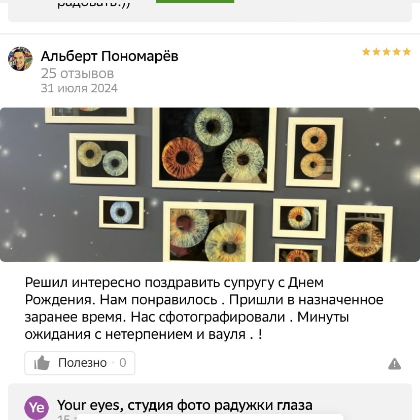 Отзывы о фотостудии your-eyes.ru Отзывы клиентов о фотостудии Your Eyes