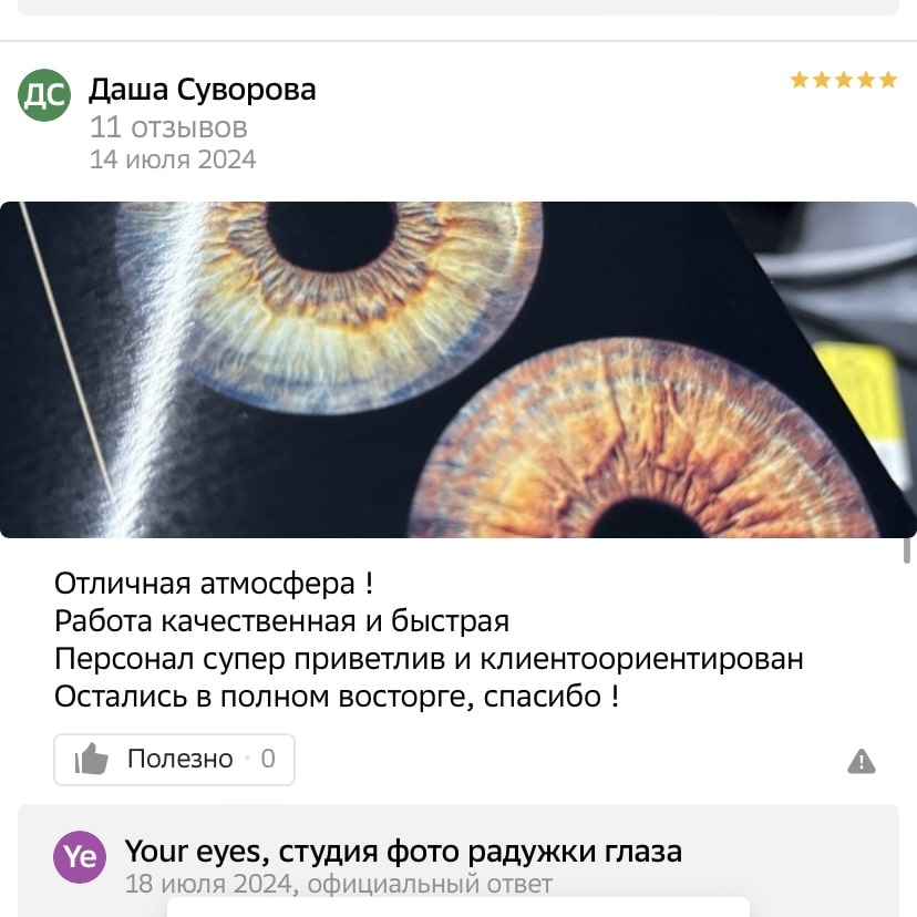 Отзывы о фотостудии your-eyes.ru Отзывы клиентов о фотостудии Your Eyes